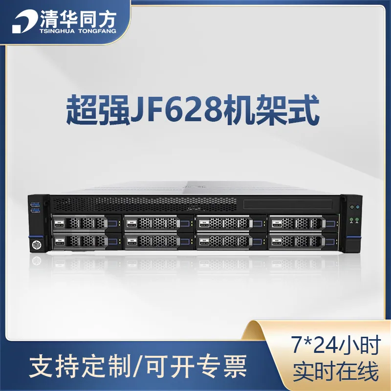 Applicable to Tsinghua Tongfang super strong JF628 rack-mounted two Feiteng FT-2500 including Galaxy Kirin V10 defense 8