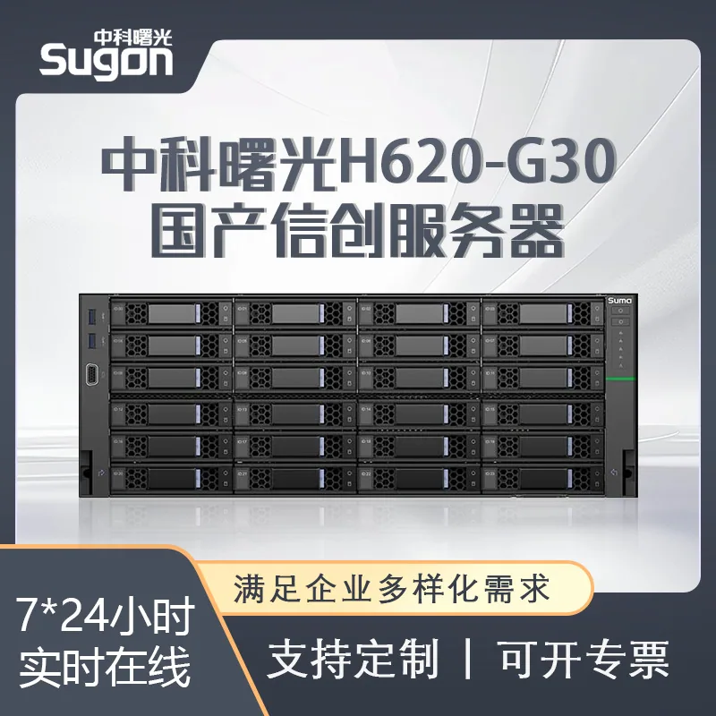 Zhongke controllable R6440H0 Haiguang processor storage backup type 4U dual-socket rackmount domestic server 5
