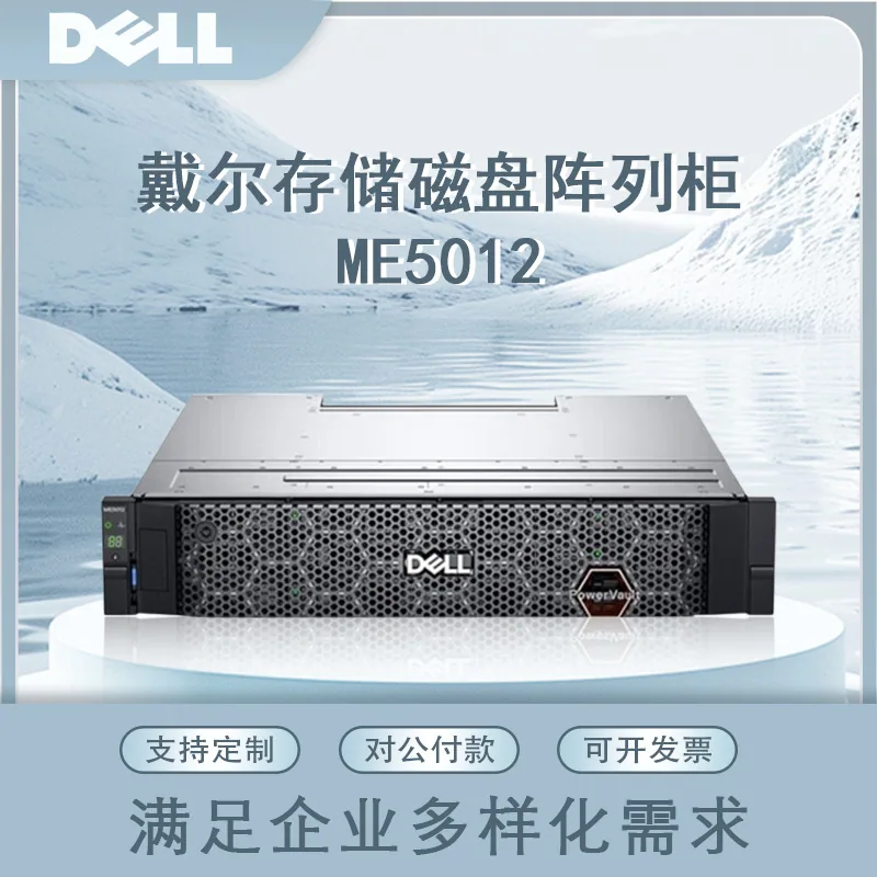 It is suitable for Dell DELL ME5012 storage enterprise rackmount disk array data high-capacity servers 9