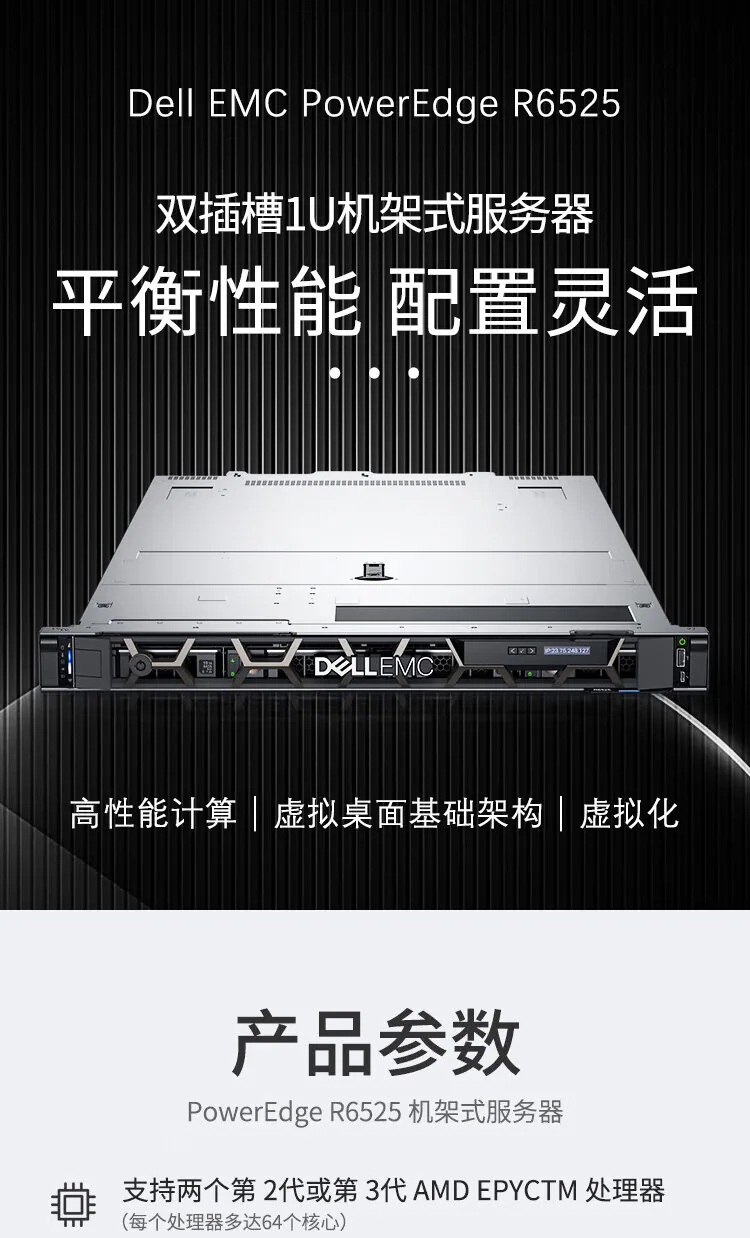 สำหรับเซิร์ฟเวอร์ Dell R65251U โปรเซสเซอร์ AMD รองรับ 128 คอร์, 256 เธรด, การจำลองเสมือนความหนาแน่นสูง 11