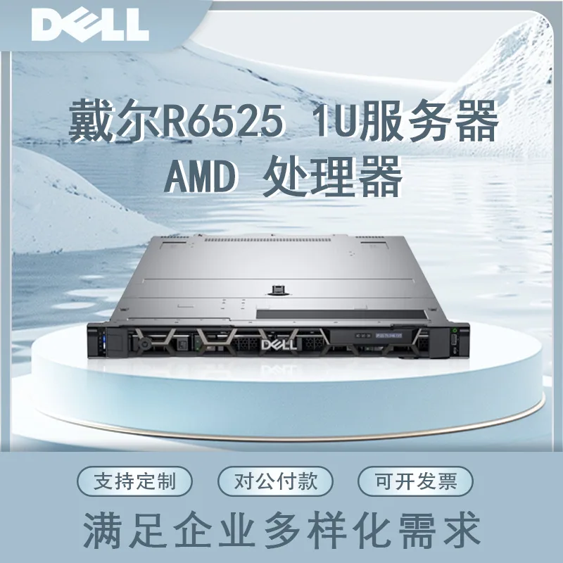 สำหรับเซิร์ฟเวอร์ Dell R65251U โปรเซสเซอร์ AMD รองรับ 128 คอร์, 256 เธรด, การจำลองเสมือนความหนาแน่นสูง 5