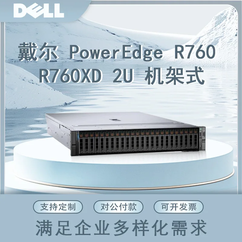 Dell PowerEdge R760XD 2U ریک ماؤنٹ سرور 2.5" 16 ڈسکوں کے ساتھ ہم آہنگ 5