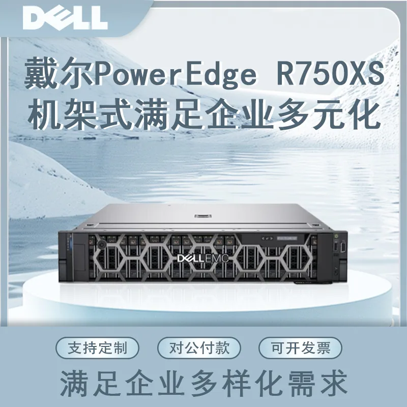 For Dell R750XS server-3.5*8-bay/6330*2/32G*4/8TSAS*4/H755 5