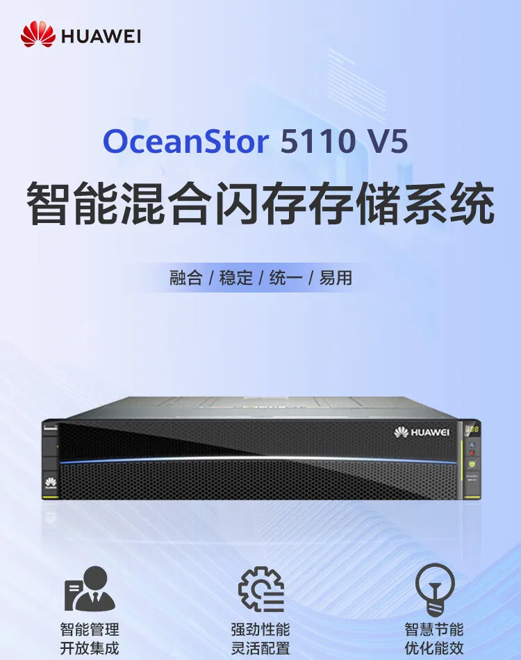 Applicable to Huawei 5110V5 Enhanced NAS/SAN Storage Disk Array Server 2U dual-controller data 7