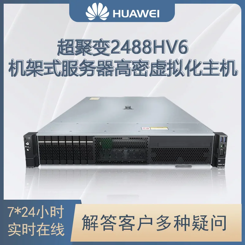 xFusion 2488HV6 GPU Server Host 25 Disks 2U Rackmount is suitable for domestic models 2