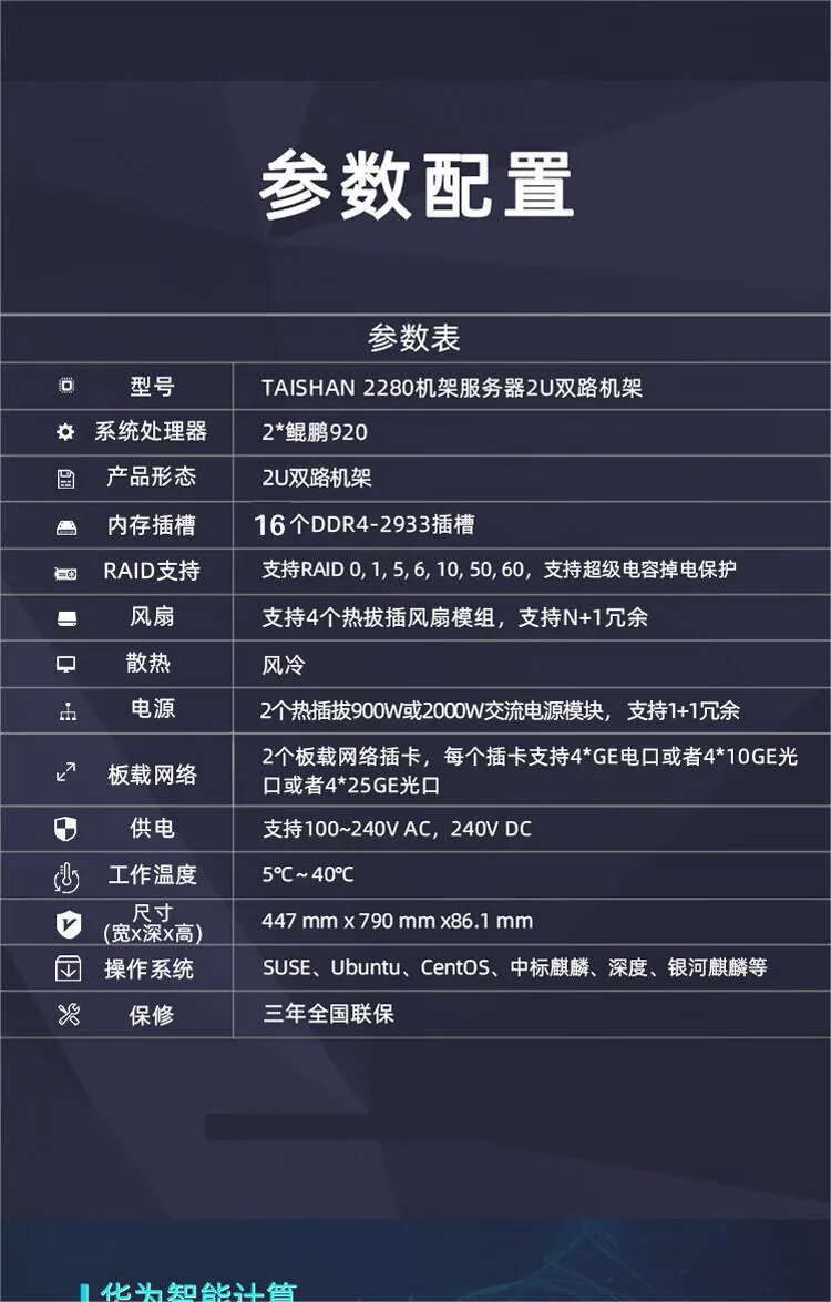 Untuk pelayan dwi-soket Huawei (TaiShan 200) 2280 2U 7