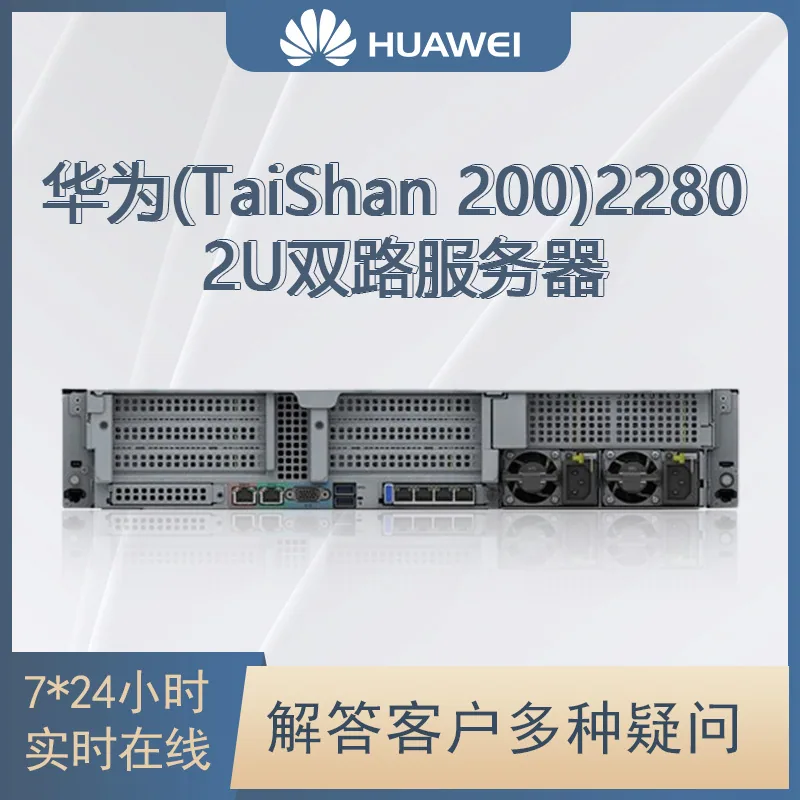 Untuk pelayan dwi-soket Huawei (TaiShan 200) 2280 2U 5