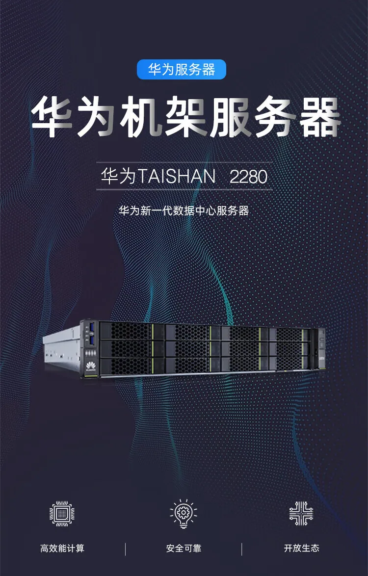 Untuk pelayan dwi-soket Huawei (TaiShan 200) 2280 2U 13
