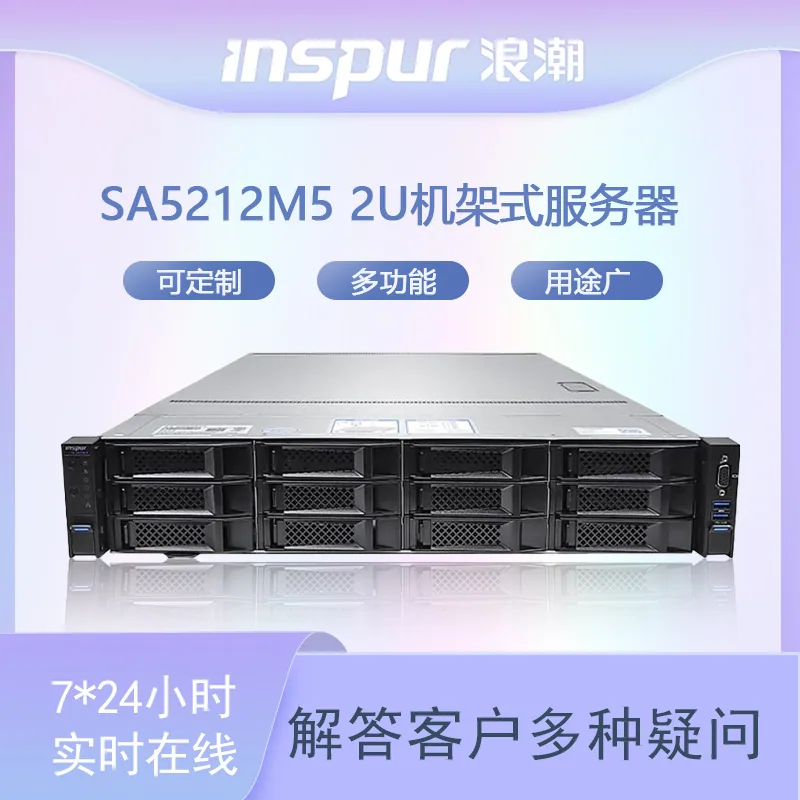 Inspur SA5212M5 2U dual-socket rack server with Xeon Gold processor 4