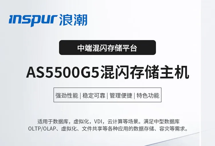 inspur [AS5500G5-C] server storage host [disk array] dual control 7