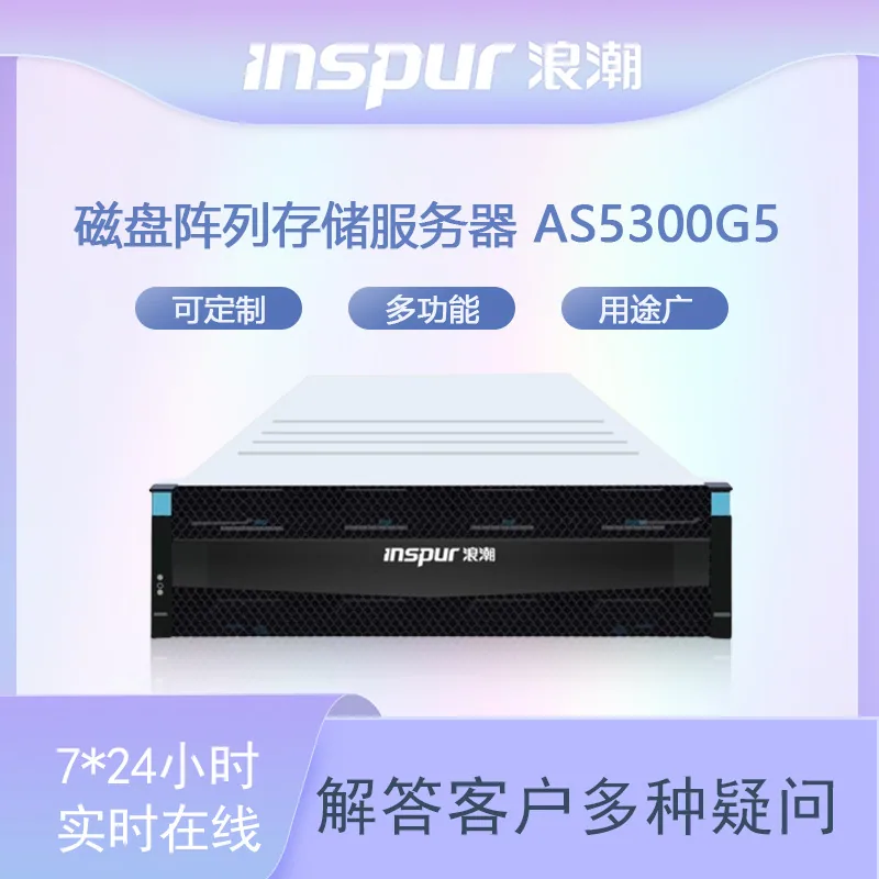 inspur [AS5500G5-C] server storage host [disk array] dual control 2