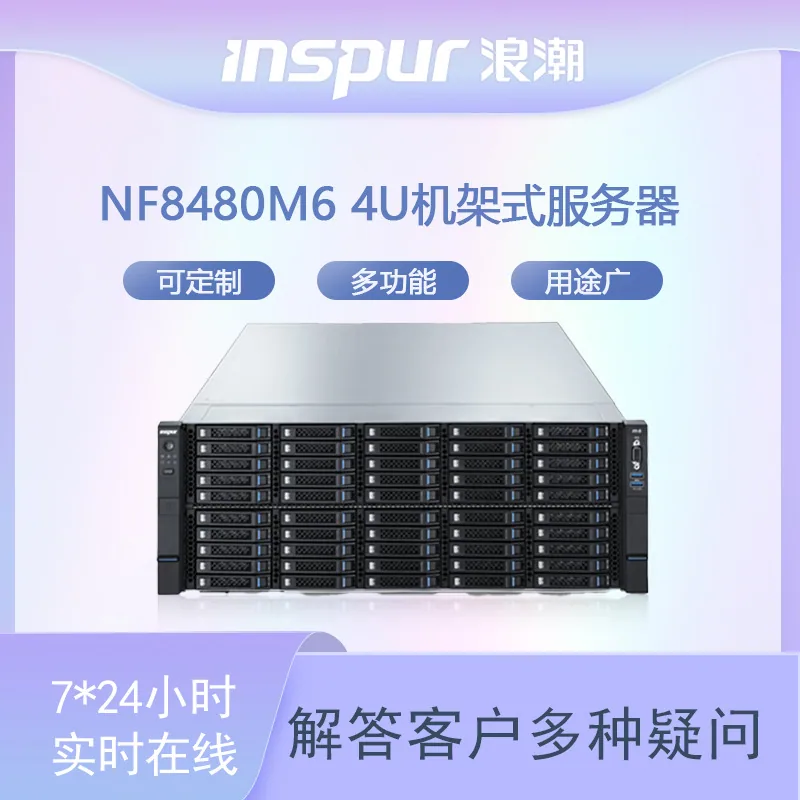 Inspur Server NF8480M6 4U rackmount server HPC high-performance computing 6