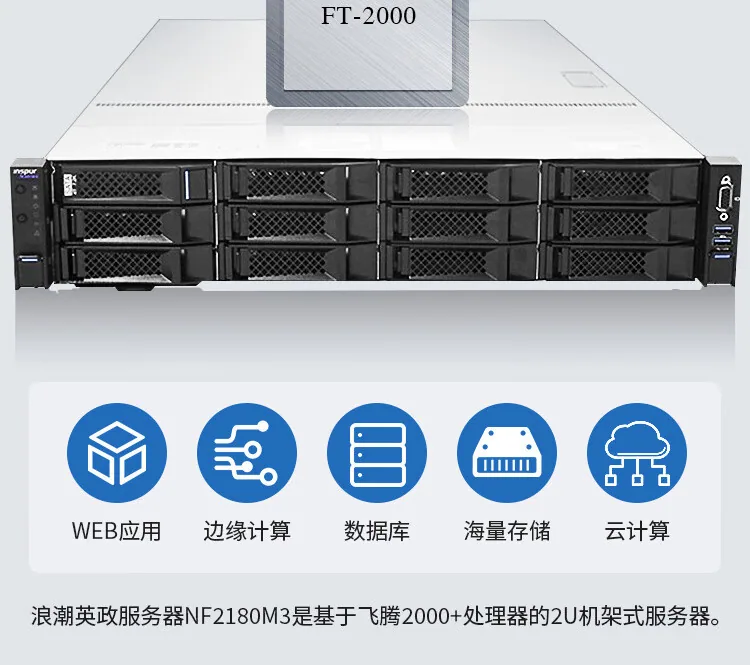 Inspur NF2180M3 rack-mounted domestic 2U host is suitable for Xinchuang servers 8