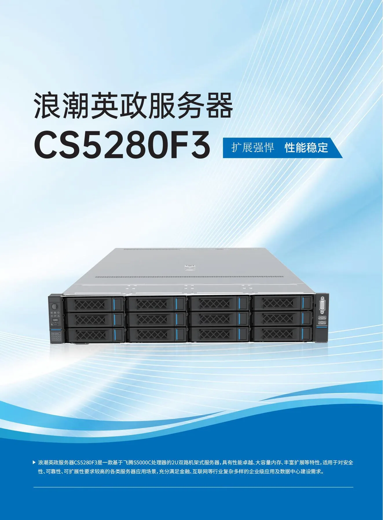 Inspur [CS5280F3] (S5000C*2) is a domestic Xinchuang independent controllable rackmount server 9