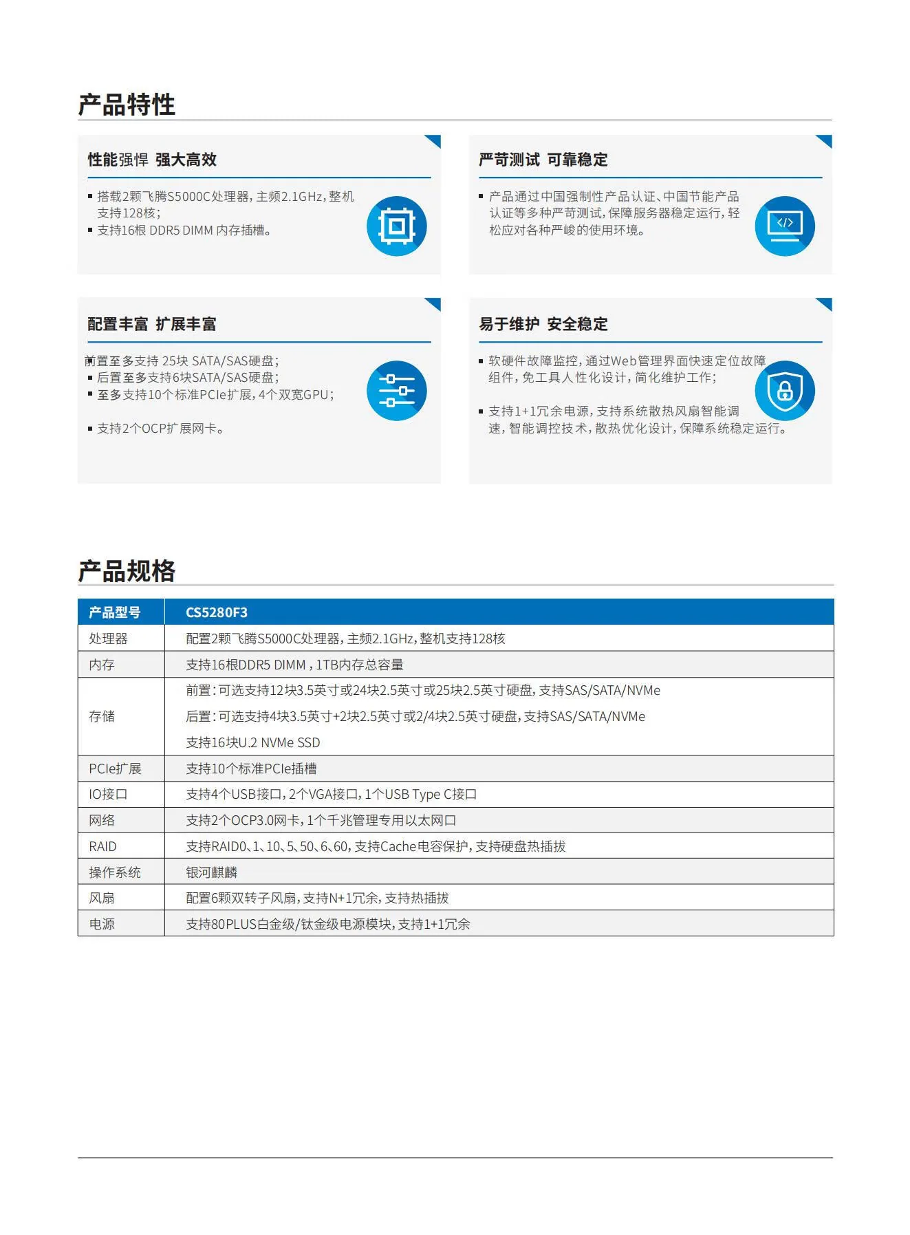 Inspur [CS5280F3] (S5000C*2) is a domestic Xinchuang independent controllable rackmount server 8