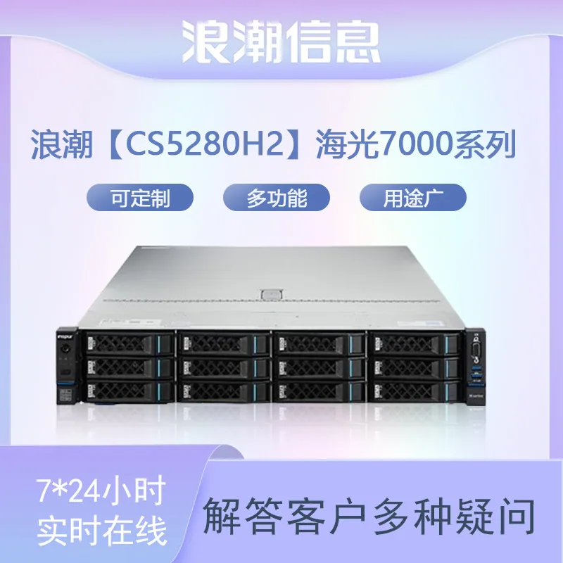 It is suitable for Inspur CS5280H2 (Haiguang 7390*2) rack server domestic independent and controllable 5