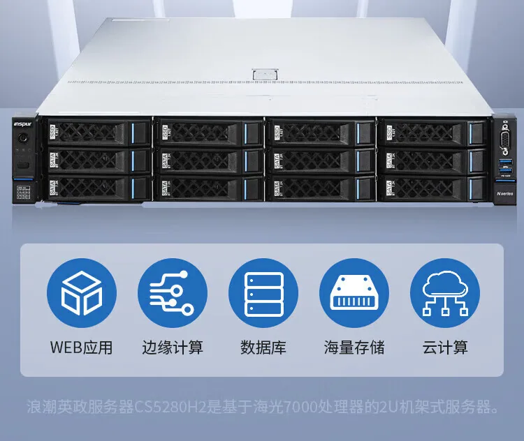 It is suitable for Inspur CS5280H2 (Haiguang 7390*2) rack server domestic independent and controllable 8