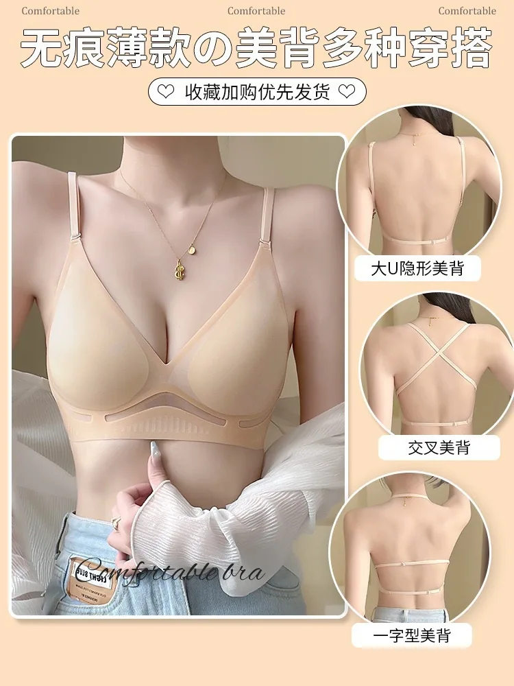 Thin nude big U beautiful back underwear for women, summer beautiful back, multi-wear underwear, no underwire, comfortable hollo 2