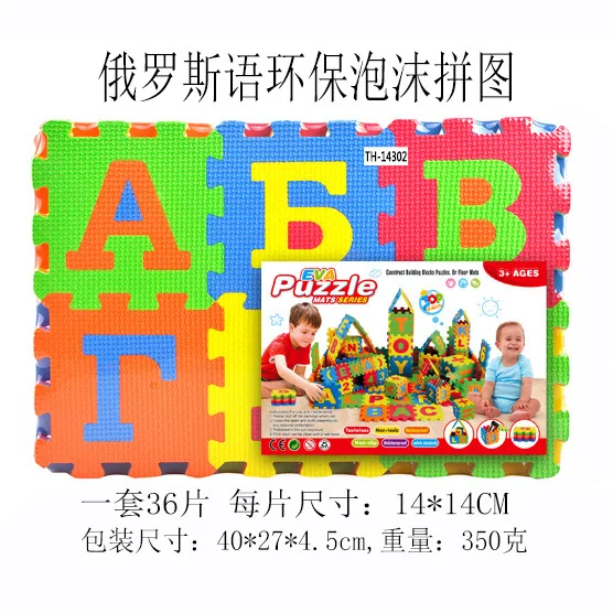Cross-border new product 14cm*36 pieces large size Russian Arabic Spanish alphabet puzzle EVA foam floor mat toy