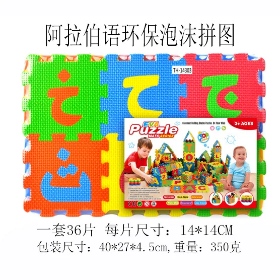 Cross-border new product 14cm*36 pieces large size Russian Arabic Spanish alphabet puzzle EVA foam floor mat toy 2