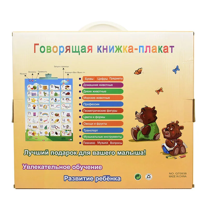 Russian audio wall chart, early education enlightenment toys, Russian learning e-book, Russian point reading, hanging book, char - Other Toys & Hobbies 8