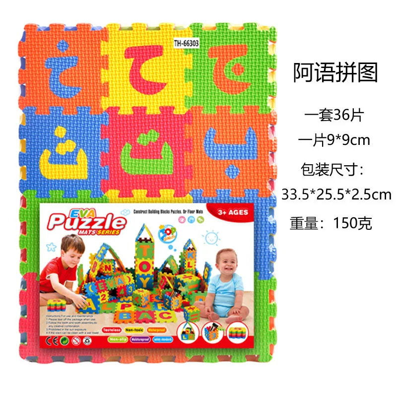 Cross border 9cm Russian Arabic Spanish EVA puzzle letter + number puzzle foam game crawling mat floor mat 2