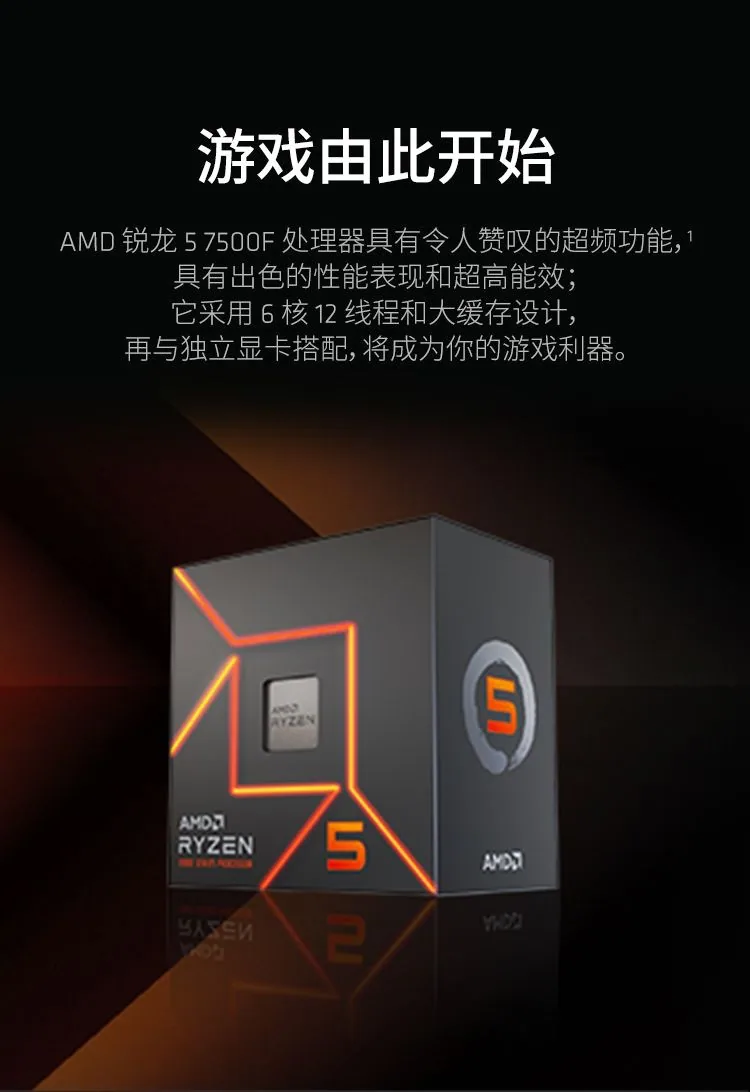AMD Ryzen R5 7500F Boxed CPU 6 cores, 12 threads, 65W AM5 interface for A620/B650 motherboards 8