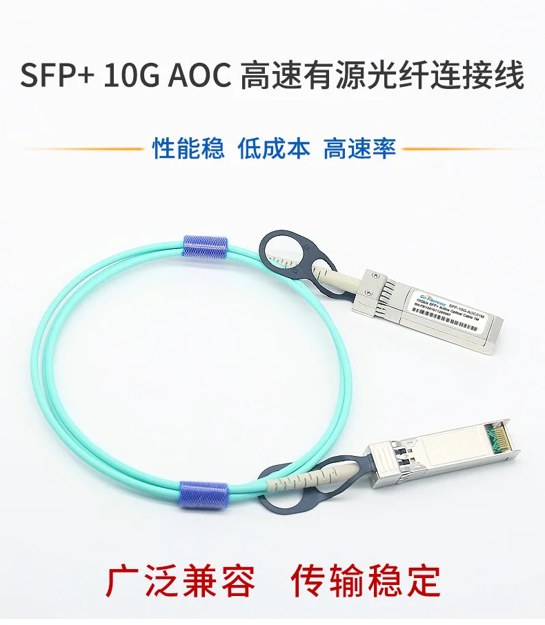 10000 Gigabit Active Cable AOC SFP-10G Active Fiber Optic Cable Stacked Fiber Optic Cable Compatible with Sikohua as a cable 2