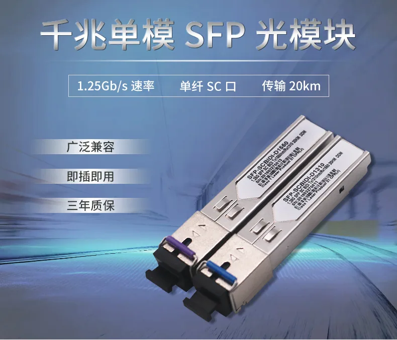 Gigabit Optical Transceiver Wholesale 1.25G Single-Mode SC Fiber Optic Module 20km Compatible with Huawei H3C Ruijie Switch 7