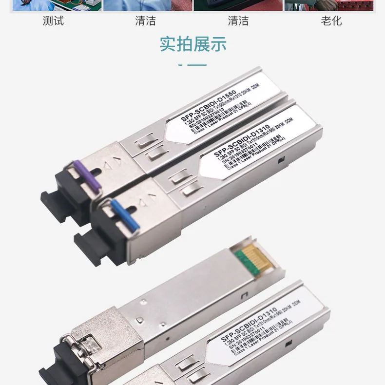 Gigabit Optical Transceiver Wholesale 1.25G Single-Mode SC Fiber Optic Module 20km Compatible with Huawei H3C Ruijie Switch 14