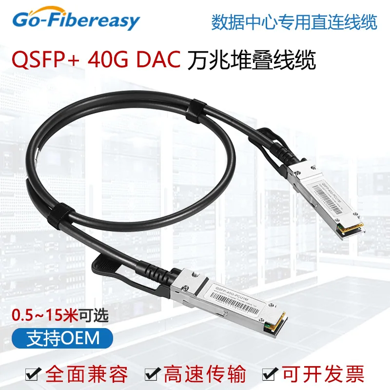 DAC high-speed cable QSFP+40G stacked copper cable 0.5m 1m for major data center transmission fiber optic cable