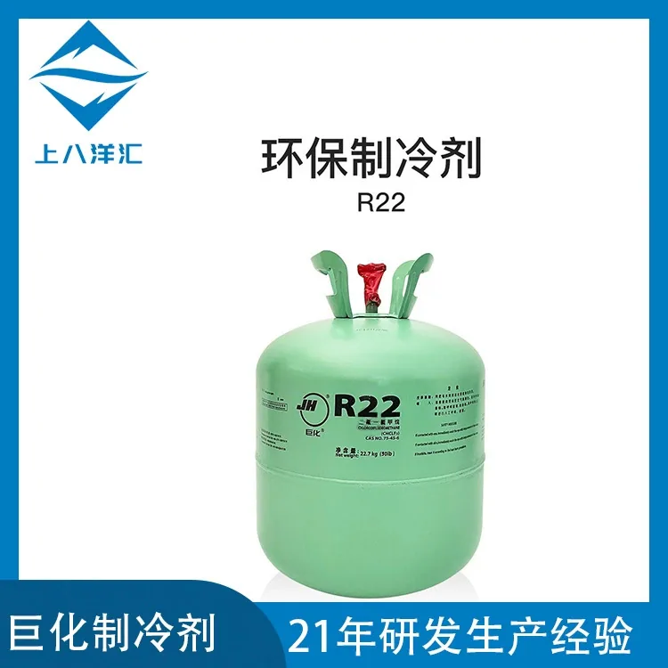 Juhua R22 refrigerant refrigerant refrigerant chain freon 22 kg refrigerant refrigerant for air conditioning refrigeration syste 4