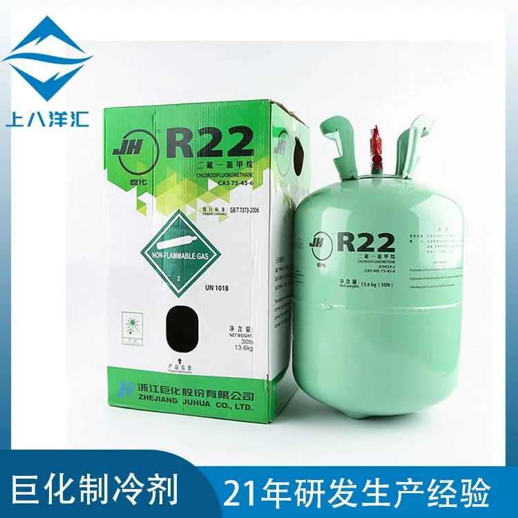 Juhua R22 refrigerant refrigerant refrigerant chain freon 22 kg refrigerant refrigerant for air conditioning refrigeration syste 7
