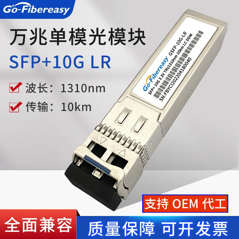 1000 Gigabit Optical Transceiver SFP-10G-LR SMF Module 10km/20km compatible with Cisco, Huawei, Ruijie, HP 6
