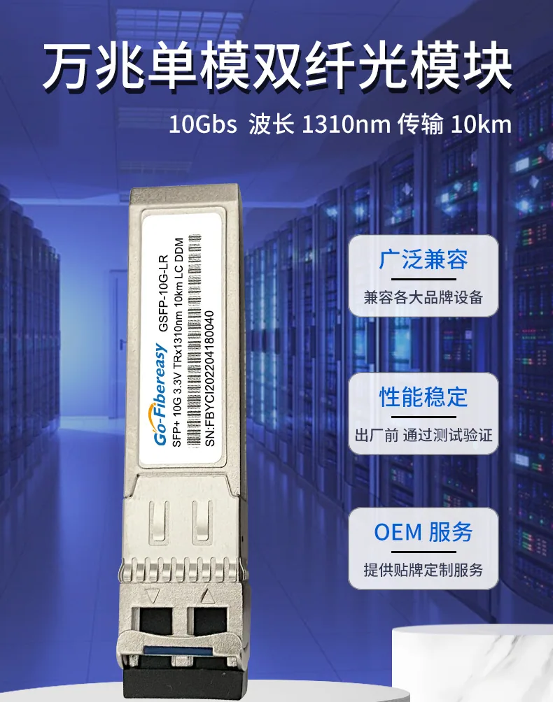 1000 Gigabit Optical Transceiver SFP-10G-LR SMF Module 10km/20km compatible with Cisco, Huawei, Ruijie, HP 15
