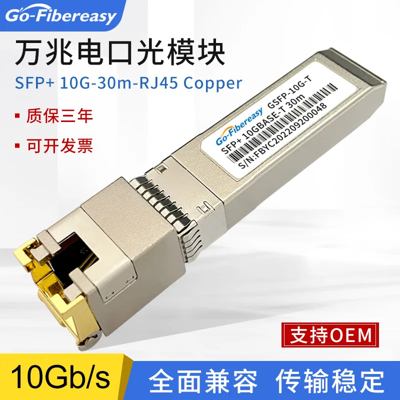 ماژول تبدیل فوتوالکتریک SFP 10G-T توصیه شده به RJ45 سازگار با Huawei Ruijie H3C 3