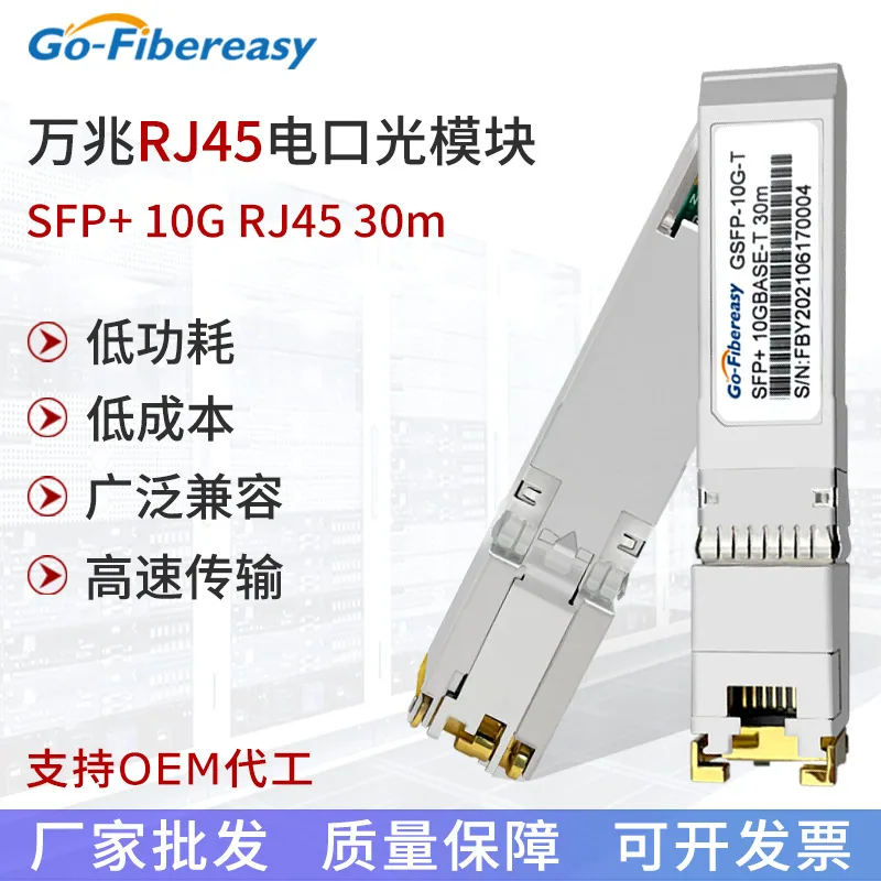 ماژول تبدیل فوتوالکتریک SFP 10G-T توصیه شده به RJ45 سازگار با Huawei Ruijie H3C 2