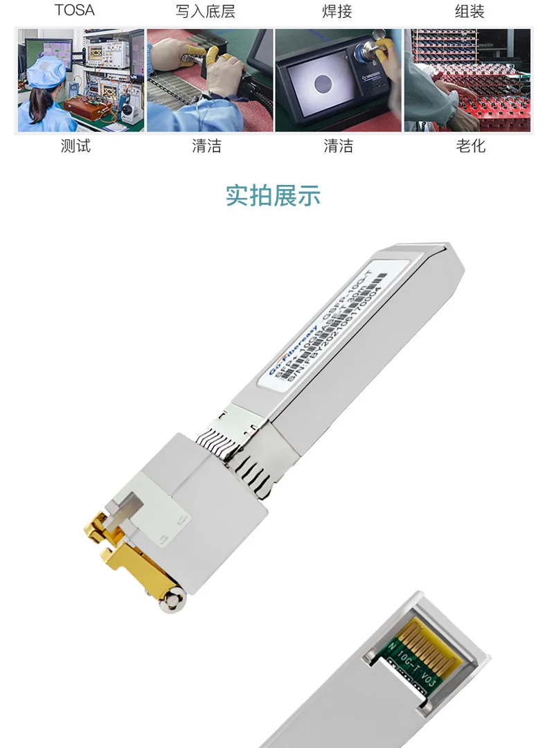 ماژول تبدیل فوتوالکتریک SFP 10G-T توصیه شده به RJ45 سازگار با Huawei Ruijie H3C 13