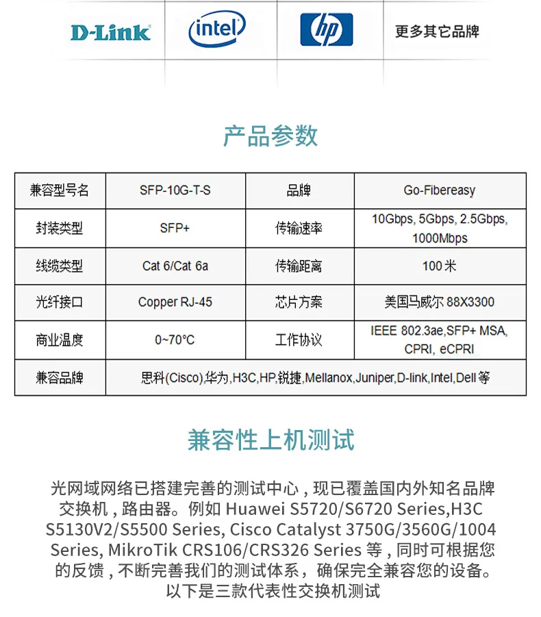 ماژول تبدیل فوتوالکتریک SFP 10G-T توصیه شده به RJ45 سازگار با Huawei Ruijie H3C 10