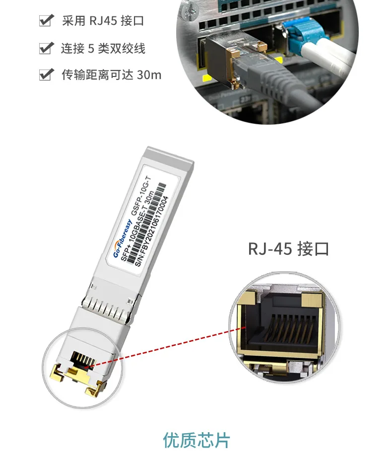 ماژول تبدیل فوتوالکتریک SFP 10G-T توصیه شده به RJ45 سازگار با Huawei Ruijie H3C 8