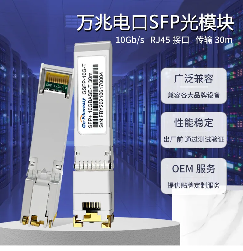 ماژول تبدیل فوتوالکتریک SFP 10G-T توصیه شده به RJ45 سازگار با Huawei Ruijie H3C 9