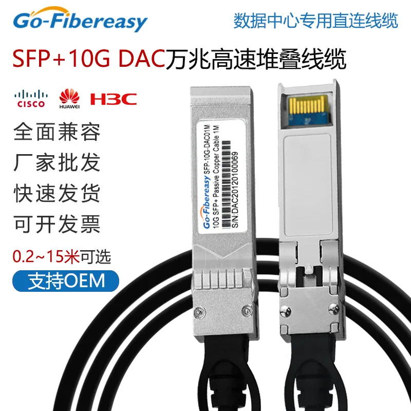SFP+10G 10G Stacked DAC Cable is suitable for H3C switches with high-speed passive copper cable 1M 6