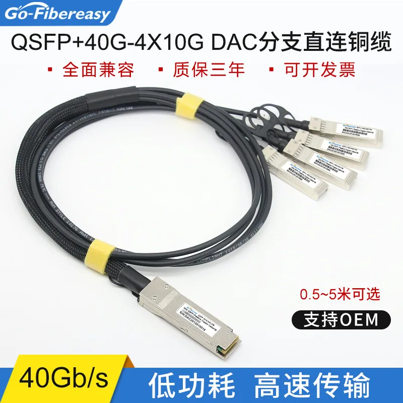40G DAC High-Speed Cable QSFP+ to 4xSFP+ Branch Stacking Cable Passive Copper Cable is compatible with Huawei Mai 3