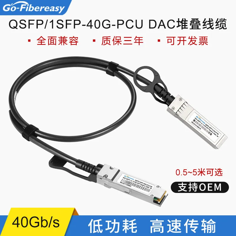 40G QSFP DAC high-speed passive copper cable QSFP to SFP+10G switch stacking cable is compatible with Huawei 4