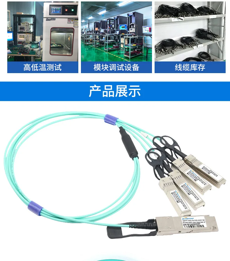 Manufacturer discount 40G AOC active fiber optic cable QSFP to 1 point 4xSFP stacking cable multimode OM3 fiber optic cable 11