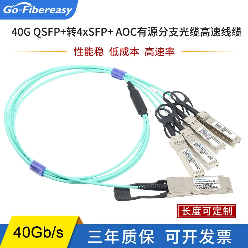 Manufacturer discount 40G AOC active fiber optic cable QSFP to 1 point 4xSFP stacking cable multimode OM3 fiber optic cable 4