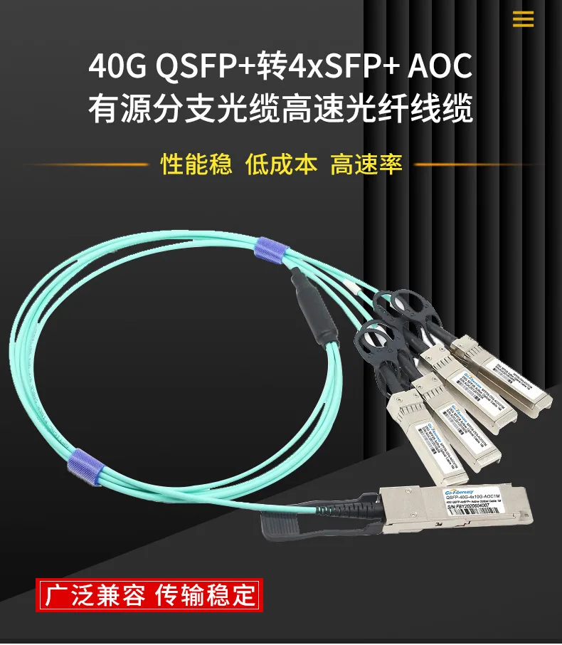 Manufacturer discount 40G AOC active fiber optic cable QSFP to 1 point 4xSFP stacking cable multimode OM3 fiber optic cable 8