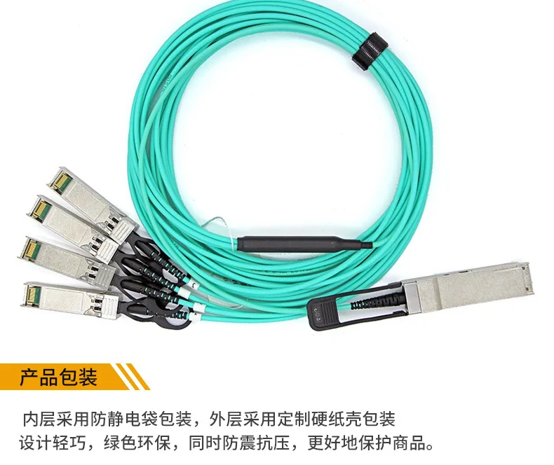 Manufacturer discount 40G AOC active fiber optic cable QSFP to 1 point 4xSFP stacking cable multimode OM3 fiber optic cable 7