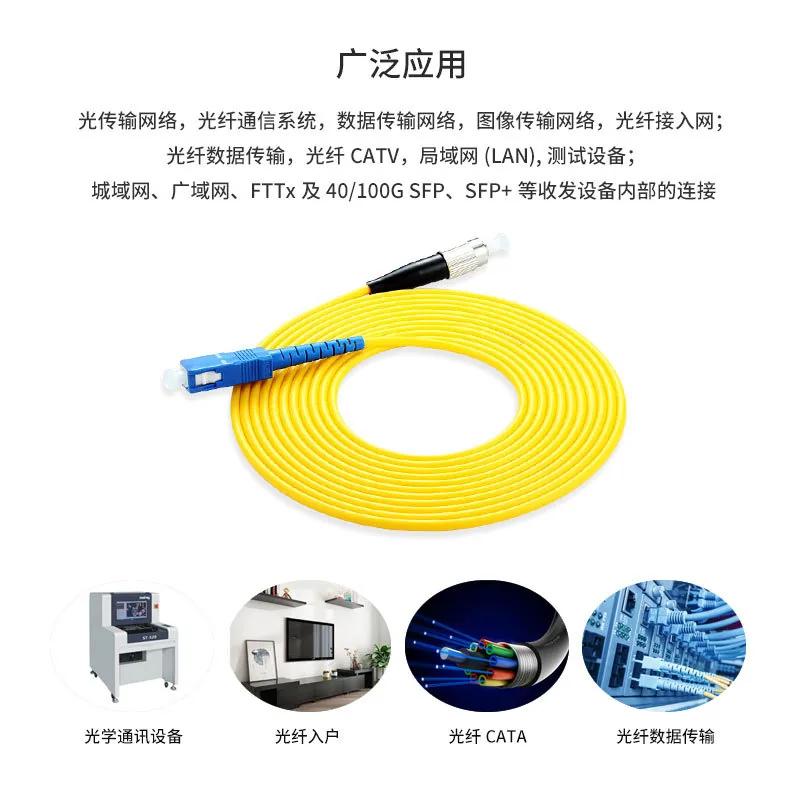 LC-SC Fiber Optic Patch Cord Single-mode Single-core Engineering Machine Pigtail Connector SC/FC/ST multi-specification optional 2