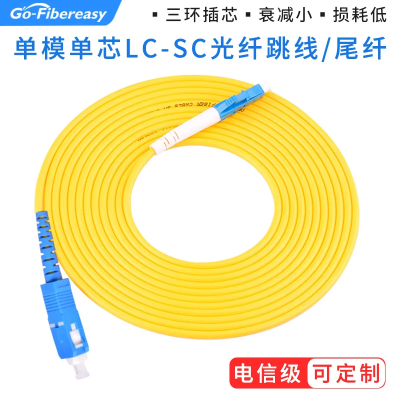 LC-SC Fiber Optic Patch Cord Single-mode Single-core Engineering Machine Pigtail Connector SC/FC/ST multi-specification optional 3
